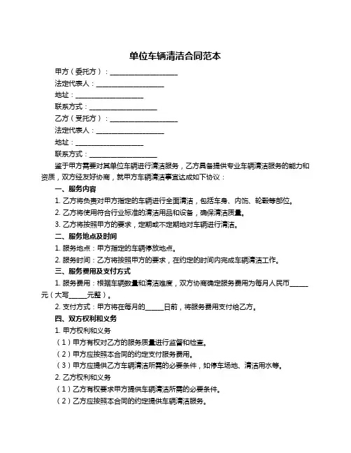 单位车辆清洁合同范本