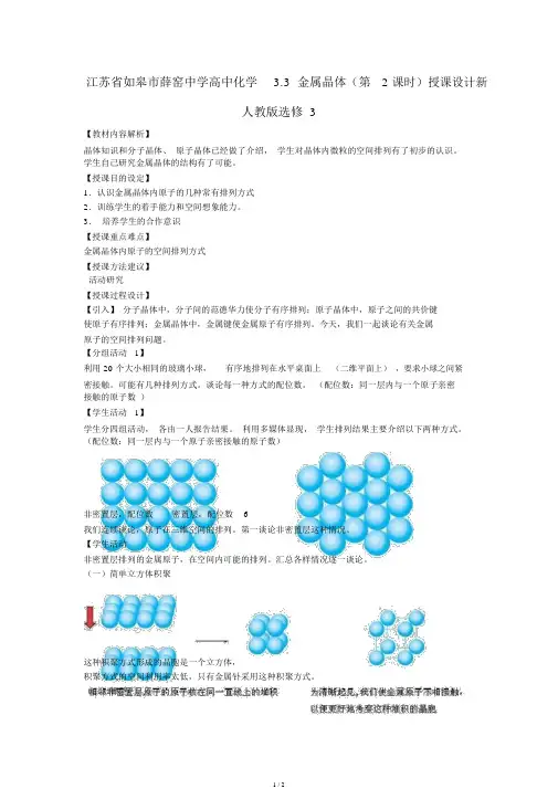 人教版高中化学选修三教案3.3金属晶体教案2最全版