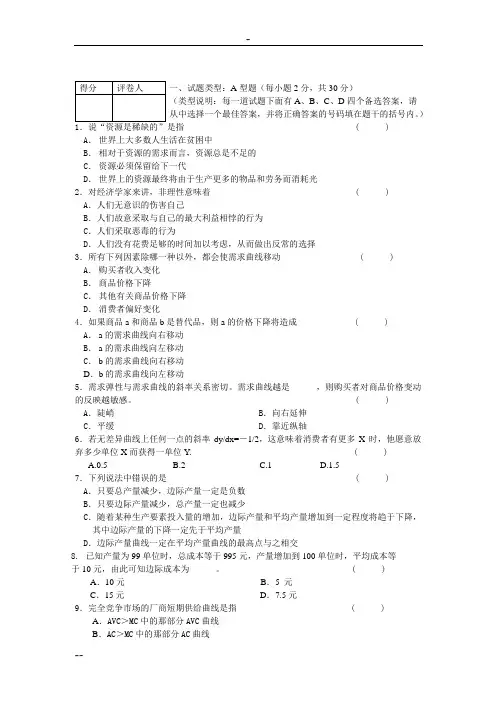 西方经济学试题及答案 (全面)