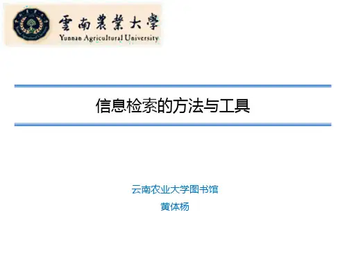 信息检索方法与工具-精选文档