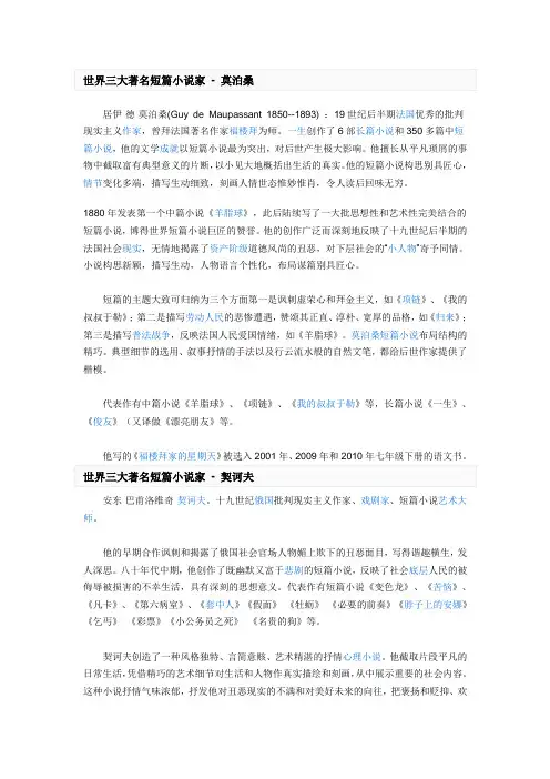 世界三大短篇小说巨匠