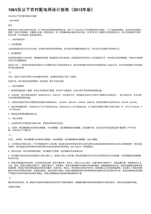 10kV及以下农村配电网设计指南（2013年版）