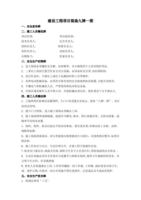 工程施工现场九牌一图