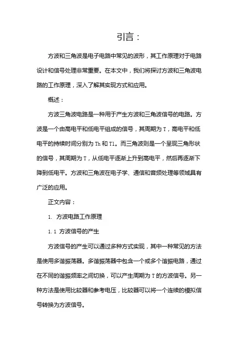 方波三角波电路工作原理