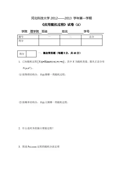 随机过程2012A卷及答案