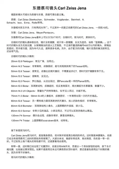 东德蔡司镜头Carl