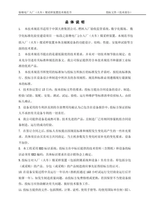 入厂(火车)煤采样机技术规范书
