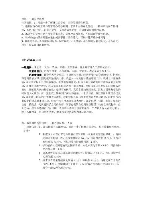 诊断及依据(有案例)