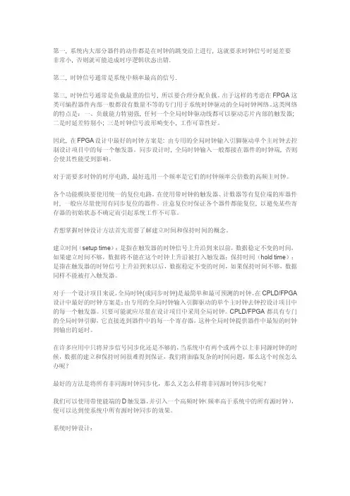 基于FPGA的时序及同步设计