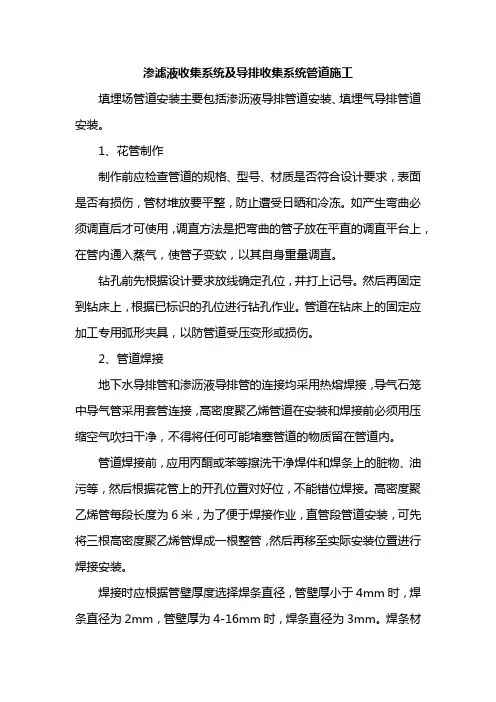 渗滤液收集系统及导排收集系统管道施工