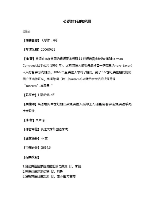 英语姓氏的起源