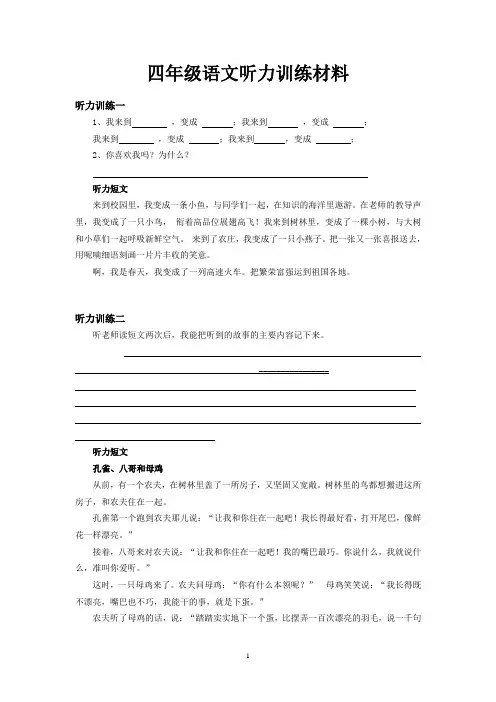 四年级语文听力训练