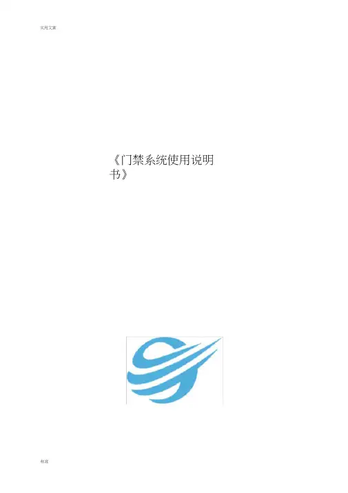 博克门禁系统使用说明书