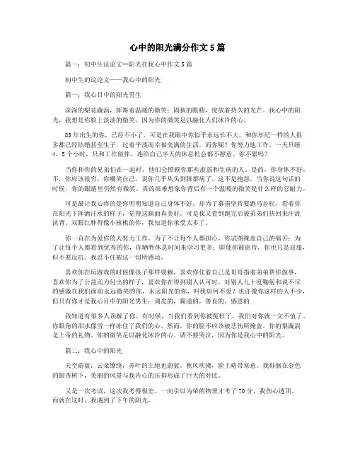 心中的阳光满分作文5篇