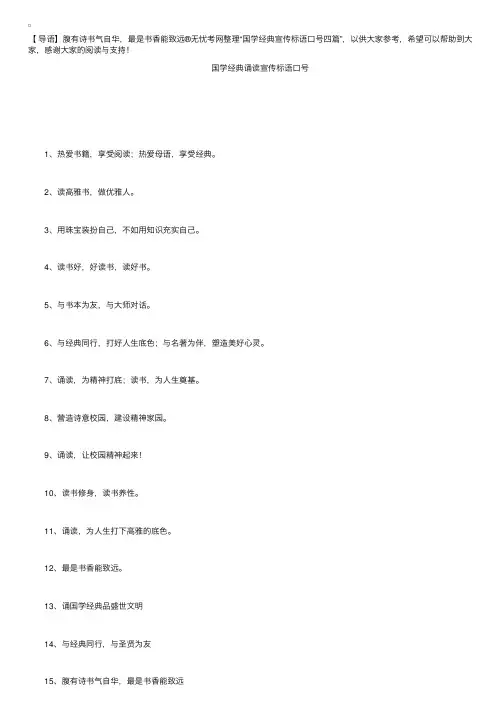 国学经典宣传标语口号四篇