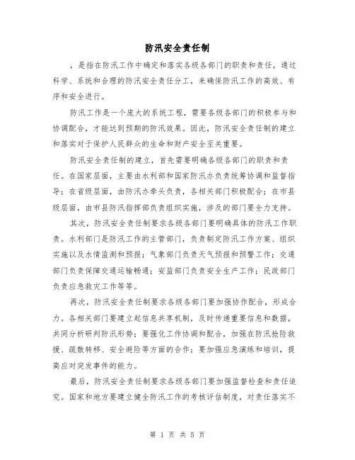 防汛安全责任制（3篇）
