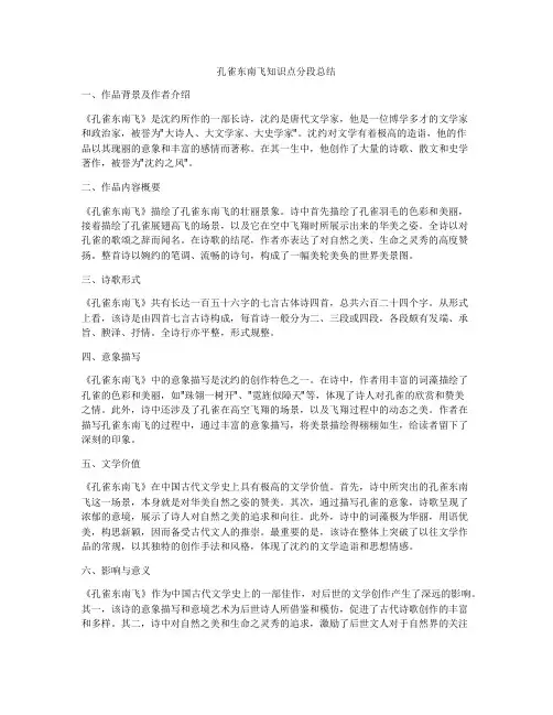 孔雀东南飞知识点分段总结