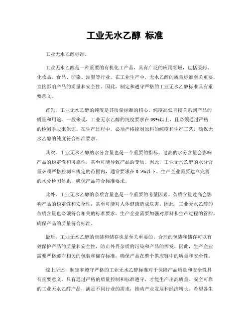 工业无水乙醇 标准