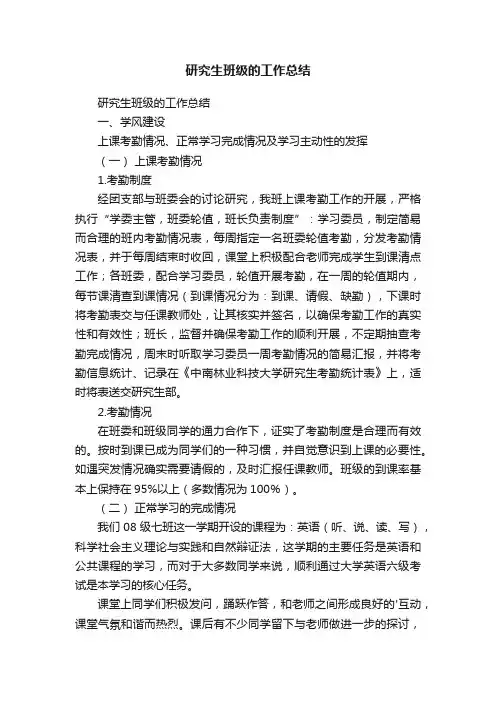 研究生班级的工作总结