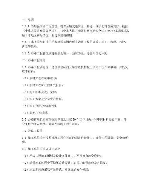 涉路工程管理实施细则