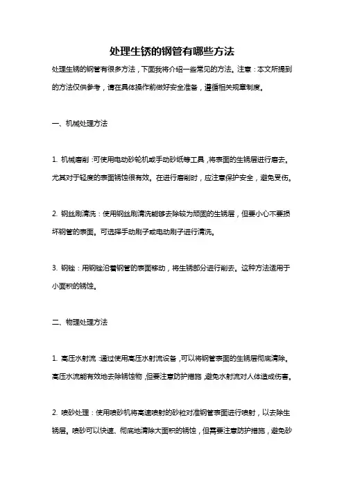 处理生锈的钢管有哪些方法