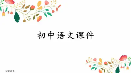 人教部编版九下语文5 孔乙己 中的人物形象分析(共10张)