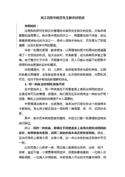龙江名医华庭芳先生脉诊经验谈