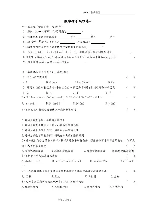 数字信号处理期末试题和答案解析