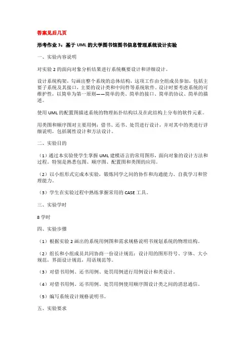 国开电大软件工程形考作业3参考答案