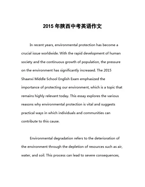 2015年陕西中考英语作文