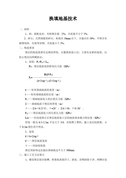 换填地基技术交底