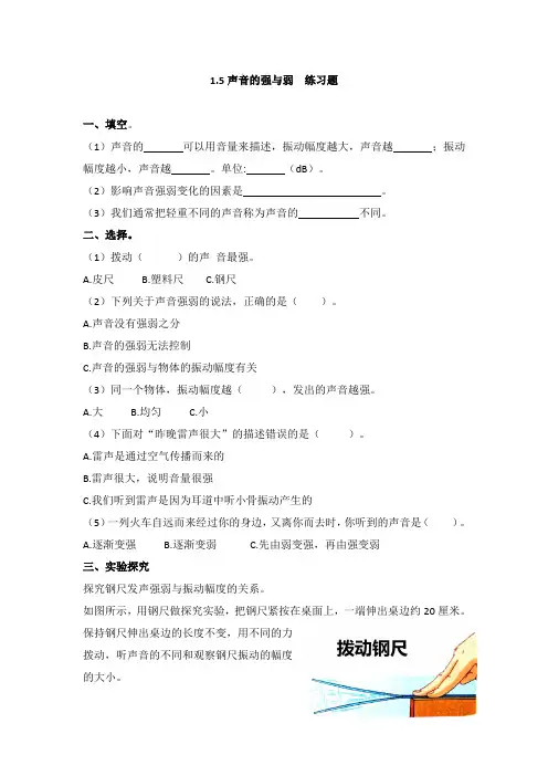 最新教科版小学科学四年级上册《声音的强与弱》练习题