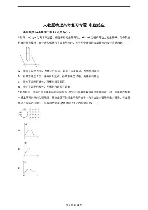 人教版2019届高考一轮复习专题：电磁感应(含答案)