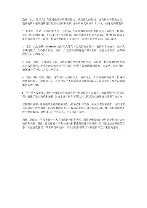 逆商高的案例