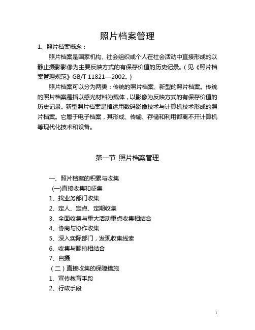 照片档案管理方法