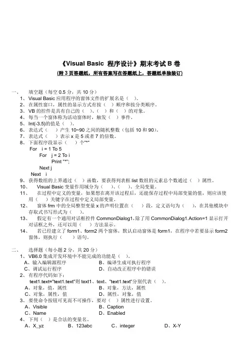 vb期末考试试题(含答案)