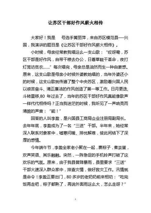 让苏区干部好作风薪火相传