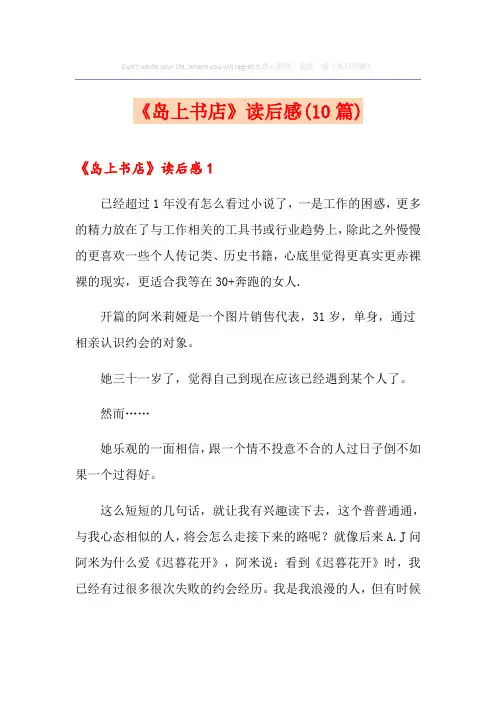 《岛上书店》读后感(10篇)