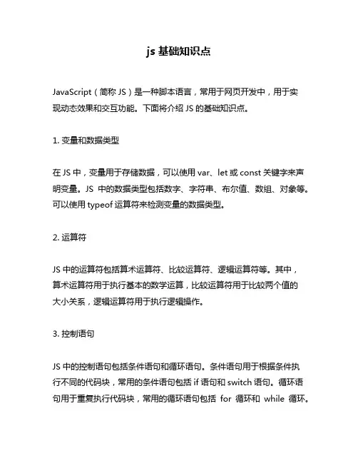 js 基础知识点