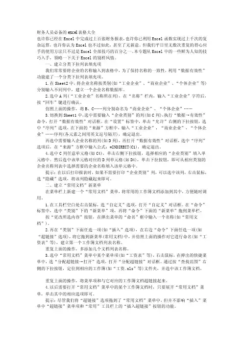 财务人员必备的excel表格大全[教育]