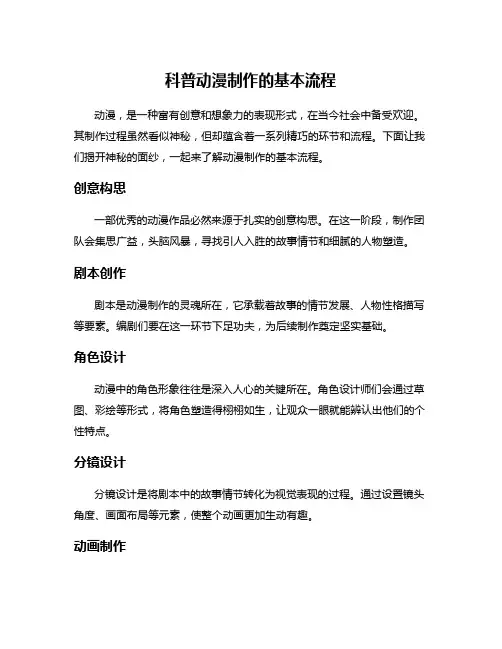 科普动漫制作的基本流程
