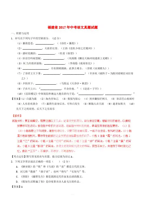 福建省2017年中考语文真题试题(含解析)