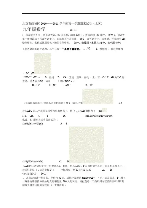 西城区2010 2011度第一学期初三期末数学试题及答案北区