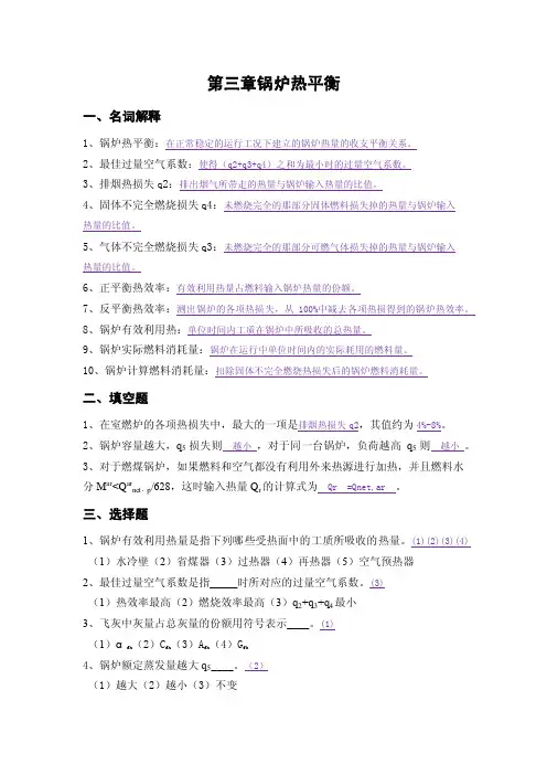 锅炉题库第三章题库答案