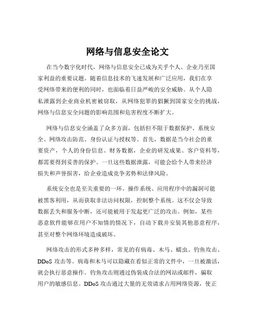 网络与信息安全论文