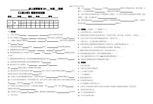 《工程力学》课程考试试题及答案