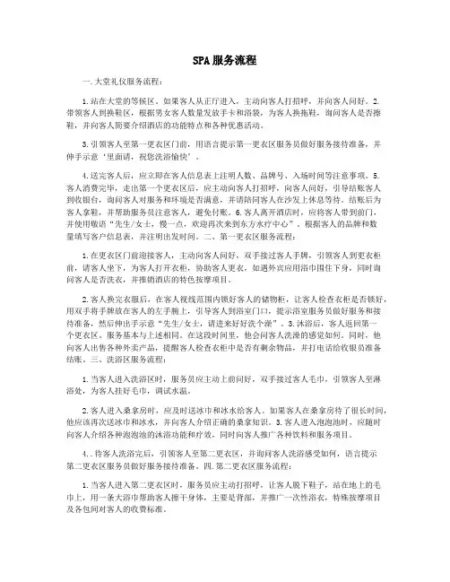 SPA服务流程