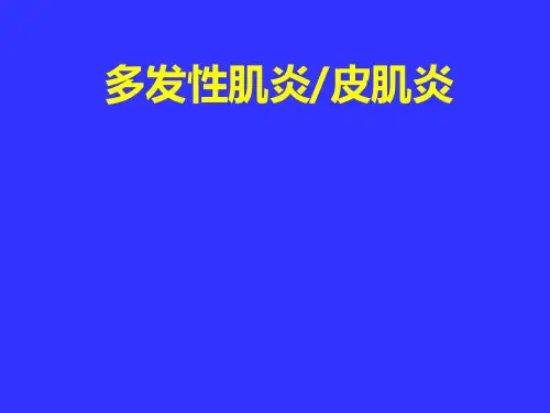 多发性肌炎与皮肌炎ppt课件