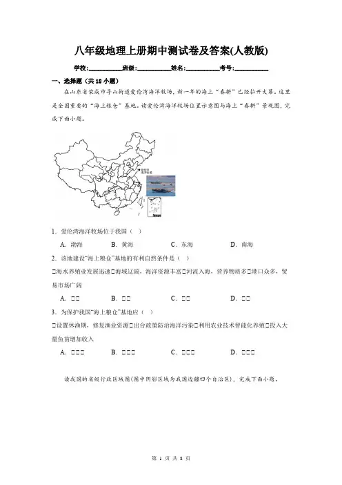 八年级地理上册期中测试卷及答案(人教版)