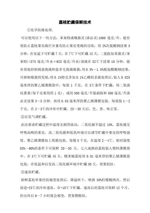 荔枝贮藏保鲜技术